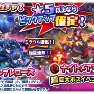 パオン・ディーピー、『エイリアンのたまご』にてハロウィンイベントを開始! ナイトメアヴォーイなど2体が★8ミラクル進化対象に