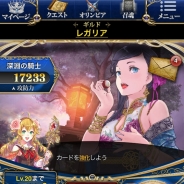 セルバ、新作ソーシャルカードバトル『レガリア†レガリオン』を「Mobage」で配信開始