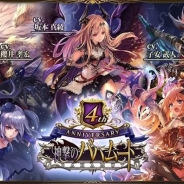Cygames、『神撃のバハムート』のiOS版のサービスを2017年1月26日をもって終了 Android版やブラウザ版は引き続きサービスを提供中