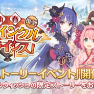 Cygames、『プリンセスコネクト!Re:Dive』で「新春トゥインクルクライシス!」を1月17日より復刻開催