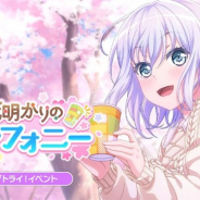 ブシロードとCraft Egg、『ガルパ』でライブトライ!イベント「花明かりのシンフォニー」を4月10日15時より開催!
