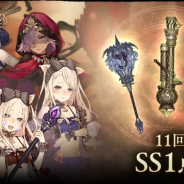 ポケラボとスクエニ、『シノアリス』で「4周年記念 SSジョブ確定ガチャ 第一弾」を開始 三匹の子豚、かぐや姫、シンデレラのジョブ解放武器をピックアップ
