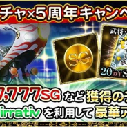 サムザップ、『戦国炎舞 -KIZNA-』でGoogle Play版5周年を記念した「いぬガチャ×5周年記念キャンペーン」を実施!