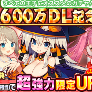 サイバーエージェント、『ウチの姫さまがいちばんカワイイ』全世界10か国で累計600万DL突破 記念キャンペーンも実施