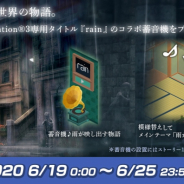 フォワードワークス、『トロとパズル~どこでもいっしょ~』にてPS3用ソフト「rain」の楽曲が流れるアイテムをプレゼント