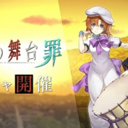 ポケラボとスクエニ、『シノアリス』でTVアニメ「ひぐらしのなく頃に」との2つのコラボステップアップガチャを8月25日17時より開催!