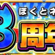 イグニッション・エム、『ぼくとネコ』で3周年記念イベントを開始!
