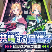 Yostar、『ブルーアーカイブ』で期間限定ピックアップ募集「共鳴する風信子」を開始 ★3「ミドリ(CV:高田憂希)」と★2「モモイ(CV:徳井青空)」が新登場!