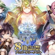 アソビモ、『イルーナ戦記オンライン』でAndroid版8周年のアニバーサリーイベントを開催! 限定マップ「アニバーサリーイベント会場」を公開