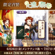 EXNOA、『文豪とアルケミスト』で「七遊ノ祭衣」を開催 中野重治の装像や、 徳永直の指環、 小林多喜二の衣装が登場