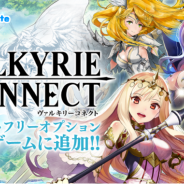 LogicLinks、『ヴァルキリーコネクト』を「LinksMate」のカウントフリーオプション対象コンテンツとして追加!