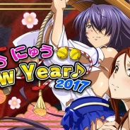マーベラス、『一騎当千 バーストファイト』でレイドイベント「にゅうにゅうNew Year♪2017」を開始