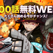 LINE Digital Frontier、「LINEマンガ」で「1000話無料WEEK」第3弾を開催! 今週は『ヤンキー君とメガネちゃん』『炎炎ノ消防隊』など