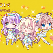 ポニーキャニオンとhotarubi、『Re:ステージ!プリズムステップ』で「一度は○○していただきたいフェス」を開催!