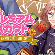 リベル、『A3!』がApp Store売上ランキングでトップ30に復帰 9月9日の秋組・摂津万里の誕生日を記念した限定スカウトの開催で