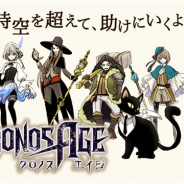 エイチエムシステムズ、『クロノスエイジ』のサービスを2018年5月31日をもって終了