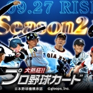 大熱狂 プロ野球カード の記事一覧 Social Game Info