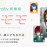 ミラティブ、VTuberのように生配信・ゲーム実況できるアバター機能「エモモ」をβリリース! 世界で初めてゲーム実況との機能融合!