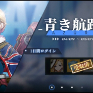 Yostar、『アズールレーン』でSSR巡洋戦艦「フッド」が貰えるログインボーナス開始 SSRワシントンやミネアポリスのピックアップも実施