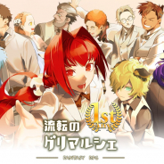 アットステージ、『流転のグリマルシェ』で1周年記念キャンペーン開催! 素材ドロップ率UPやゲーム内アイテムをプレゼント