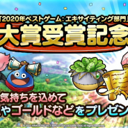 スクエニ、『DQタクト』でGoogle Playエキサイティング部門大賞を記念してジェム1000個や経験値の古文書・大10個などプレゼント!
