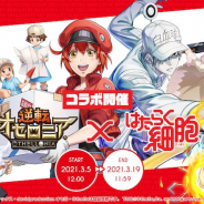 DeNA、『逆転オセロニア』で『はたらく細胞』とのコラボを3⽉5⽇から開催! 『名探偵コナン』コラボは4月に決定!