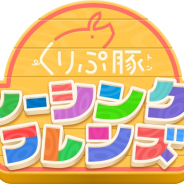 グッドラックスリー、『くりぷ豚(トン)』のリニューアルを9月13日に実施! 新たなレースの体験版を公開