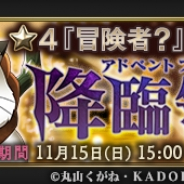 Trys、『MASS FOR THE DEAD』で限定召喚「ナザリック祭ステップアップ召喚」を開催! イベント「降臨領域《アドベントフィールド》」も