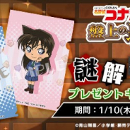 サイバード、『名探偵コナンパズル 盤上の連鎖』で平成最後の年末年始豪華CPを開催! 親愛度2倍CPや豪華プレゼントが抽選で当たる