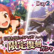 バンナム、『ミリシタ』で『日替わりピックアップ！限定復刻ガシャ』を15時より開催！　大神環や所恵美らが登場！