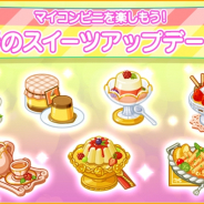 FUNPLE STREAM、『マイコンビニ』にて「"春のスイーツ”限定商品」&新商品6種類を追加!