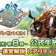 アソビモ、『アルケミアストーリー』公式生放送を4月9日20時より配信! 新レアリティLRについて紹介!