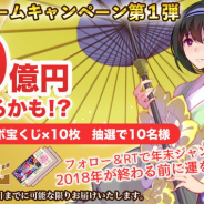 SuperNova Overseas、『ファントムミラー』リリース直前記念として年末ジャンボ宝くじが抽選で当たるTwitterキャンペーン
