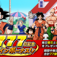 バンナム、『ドラゴンボールZ ドッカンバトル』でリリース777日を記念したログインボーナスを実施 「リリース777日記念ミッション」も開催
