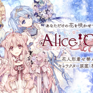 EXNOA、『Alice Closet』でジューンブライドを彩るコーデが期間限定で登場! 黒薔薇をテーマにしたボーナスガチャも