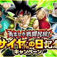 バンナム、『ドラゴンボールZ ドッカンバトル』でサイヤの日記念CP開催 今年はバーダックが主役