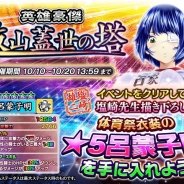ディ・テクノ、『一騎当千~Straight Striker~』で「呂蒙子明」が手に入るイベント「英雄豪傑 ~抜山蓋世の塔~」を開始