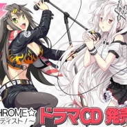 アメージング、『ビーナスイレブンびびっど!』オリジナルドラマCD「★MONOCHROME☆ドラマCD~放課後アーティスト!~」の予約受付を開始