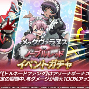 ブシロードとポケラボ、『戦姫絶唱シンフォギアXD UNLIMITED』でイベント「メックヴァラヌスVSノーブルレッド」を配信開始