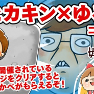 ゆるゲ大戦争製作委員会、『ゆる~いゲゲゲの鬼太郎 妖怪ドタバタ大戦争』で人気動画クリエイターのヒカキンさんとコラボイベントを開催!