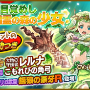レベルファイブ、『ファンタジーライフ オンライン』にて新仲間キャラクター「大地の守護者 レルナ」が登場!