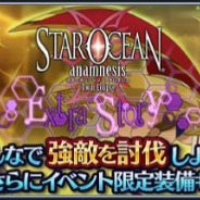 バンナム、『テイルズ オブ ザ レイズ』で『スターオーシャン:アナムネシス』コラボイベントを開始! クロード、レナが新規参戦