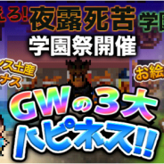 Onion Games、『勇者ヤマダくん』でGWイベントを実施! 第二回お絵かきコンテストの詳細も発表‼︎