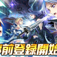 EXNOA、『装甲娘 ミゼレムクライシス』事前登録者数が80万人を突破! ゲームシステムを紹介する新PVを公開
