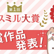 ボルテージ、恋愛チャット小説アプリ「KISSMILLe」で開催した第1回「キスミル大賞」受賞作品を発表