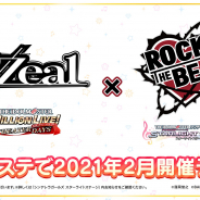 バンナム、『デレステ』で『ミリシタ』コラボを2021年2月に開催決定! 「D/Zeal」と「Rock the Beat」が登場!