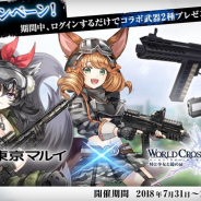アクセルマーク、『ワールドクロスサーガ』でエアソフトガンメーカー「東京マルイ」とのコラボを実施 新作オリジナルエアソフトガンが作中に登場
