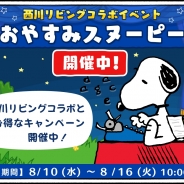 カプコン・モバイル、 『スヌーピードロップス』が「西川リビング」とコラボ 限定イベント「おやすみスヌーピー」を開催