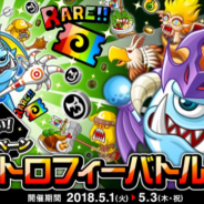 アソビズム、『城とドラゴン』で「トロフィーバトルGWキャンペーン」を開催 「シルバー」クラス以下限定の「リーグ」も同時開催!