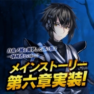 サクセス、『メテオジーン』でメインストーリー「第六章」とイベント「防衛戦」を実装!